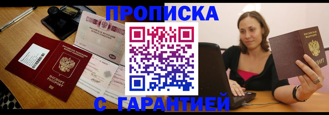 прописка в квартире в Вышнем Волочке